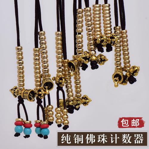 纯黄铜念佛计数器金刚铃降魔杵藏银佛珠藏式卡子菩提文玩手串配饰